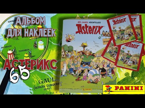 Видео: Panini Астерикс 65 лет (2024) обзор/Astérix 65 ans d'aventures review