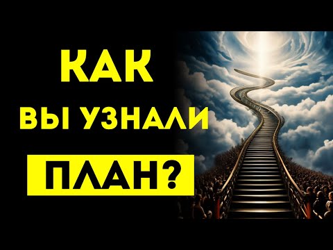 Видео: ИЗБРАННЫЕ, ВЫ НЕ ЛЮДИ... КАК ВЫ РАЗГЛЯДЕЛИ ИХ 50-ЛЕТНИЙ ПЛАН?🔍