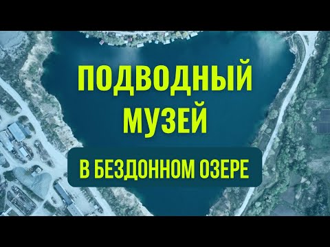 Видео: Подводный музей возле Днепра. Новониколаевский карьер