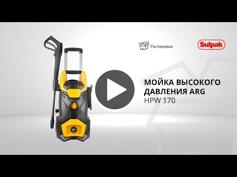 Видео: Мойка высокого давления ARG HPW 170