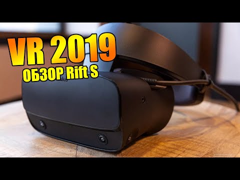 Видео: Oculus Rift S 2019: полный обзор на русском языке