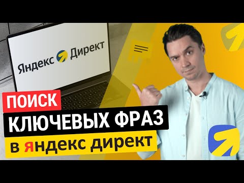 Видео: поиск ключевых фраз
