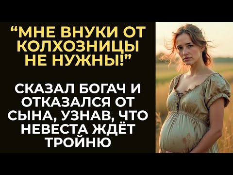 Видео: Никаких внуков от колхозницы! Богач отказался от сына, узнав, что деревенская невеста жд
