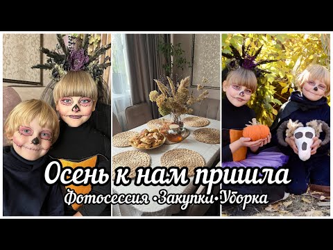 Видео: Vlog🍁Что покупаю в МАЯКе #Хелоуин ,#мотивация