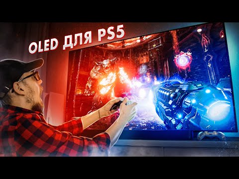 Видео: КУПИЛ ИГРОВОЙ OLED ДЛЯ PS5 / LG OLED65BXRLB