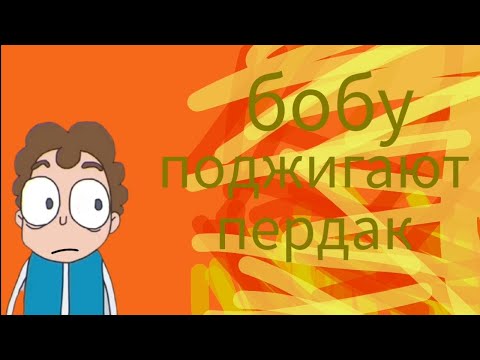 Видео: Знакомьтесь, боб 1, сезон 6, серия 