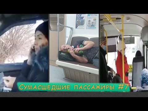 Видео: НЕАДЕКВАТНЫЕ ПАССАЖИРЫ и не только ПОДБОРКА #7 | Скандалы продолжаются