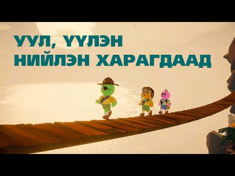 Видео: 🔴Уул, үүлэн нийлэн харагдаад | PEAK