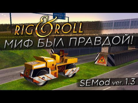 Видео: ГДЕ И КАК НАЙТИ КАТОК? НАЗАД В БУДУЩЕЕ НА СКОРОСТИ 300КМ/Ч! ▶Прохождение #18◀ Дальнобойщики-2: SEMod