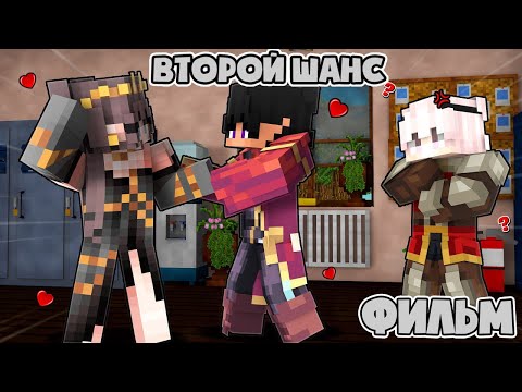 Видео: Мне дали ВТОРОЙ ШАНС ФИЛЬМ в Майнкрафт!