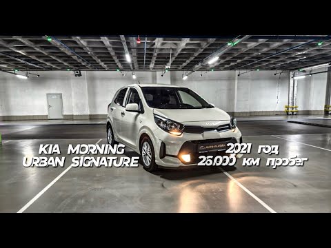 Видео: KIA Morning в Максимальной комплектации за Копейки