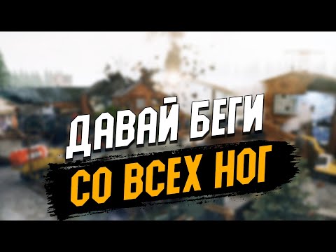 Видео: ДАВАЙ БЕГИ СО ВСЕХ НОГ В TEARDOWN!! НА НИТОЧКЕ