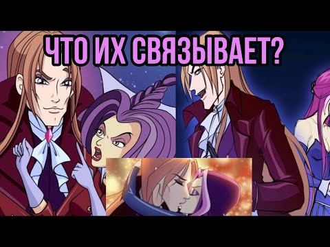 Видео: ЧТО СВЯЗЫВАЛО ВАЛТОРА И ГРИФФИН?!  Все про их отношения | Теории Винкс