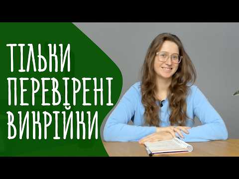Видео: 20 БЕЗКОШТОВНИХ Викрійок Які Насправді Працюють!
