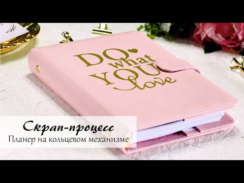 Видео: Процесс создания блокнота рукодельницы | Вдохновляющее видео | Скрапбукинг