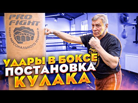 Видео: Какие удары бьют в боксе, положение кулака / Секреты тренера чемпиона мира Майриса Бриедиса