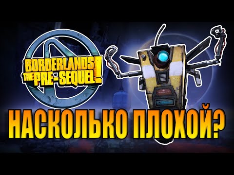 Видео: Почему Borderlands The Pre-Sequel так недооценён?