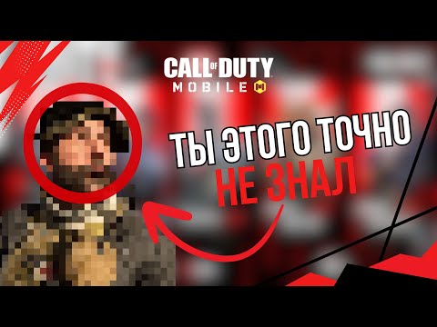 Видео: 50 ЛУЧШИХ ФИШЕК В CALL OF DUTY MOBILE ❤️ ГАЙДЫ ОТ КИБЕРСПОРТСМЕНА 