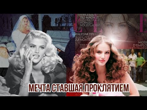 Видео: ИХ НЕЛЬЗЯ БЫЛО СПАСТИ/ Руслана Коршунова и Анна Николь Смит 