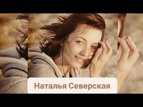 Видео: Эхо Наташи ✨✨✨ #натальясеверская