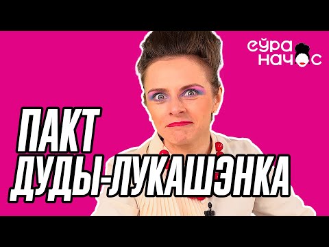 Видео: БІ-2, Сабаленка, польскія візы і дзеньгі газпрома. Острасюжэтныя новасці, а каторых вы і не мечталі