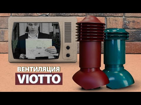 Видео: Новинка в Финестре! Вентиляционная система Viotto