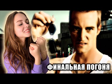 Видео: СО ВТОРОЙ ПОПЫТКИ ПРОШЛА ФИНАЛЬНУЮ ПОГОНЮ NEED FOR SPEED: MOST WANTED 2005