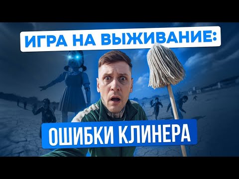 Видео: 5 ОШИБОК НАЧИНАЮЩЕГО КЛИНЕРА