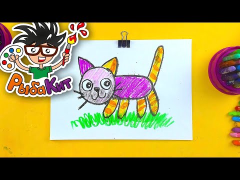 Видео: Просто КОШКА рисуем мелками с РыбаКит