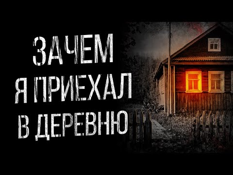 Видео: ДОМ НА КРАЮ ПОЛЯ - АЛЬБИНА НУРИ - СТРАШНЫЕ ИСТОРИИ
