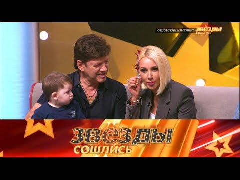 Видео: Звезды сошлись 2025 😂 Выпуск от 27.09.2025 «Отцовский инстинкт »  Передачи НТВ