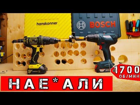 Видео: Bosch НАЕ*АЛИ Всех. Bosch GSR 180 vs. Hanskonner HCD1838R. Битва НЕДОРОГИХ ШУРУПОВЕРТОВ.