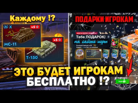 Видео: НОВОГОДНИЕ ИВЕНТЫ в Декабре! Что БЕСПЛАТНО ты получишь в Tanks Blitz?