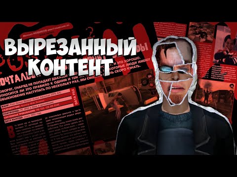 Видео: ✂ Вырезанный контент Postal 2