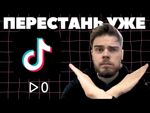 Видео: Я запрещаю лить трафик из TikTok этими способами | Арбитраж трафика