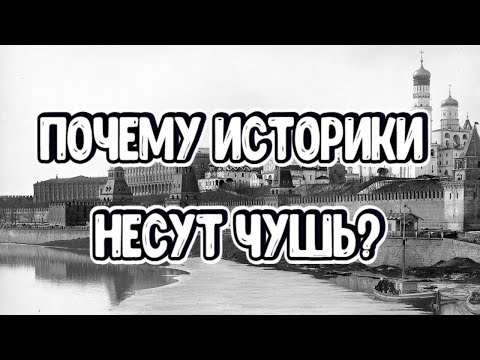 Видео: Москва, Кремль - реальная история.  Что от нас скрыли?