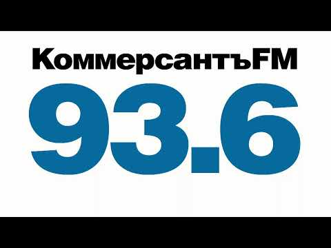 Видео: Коммерсантъ FM live