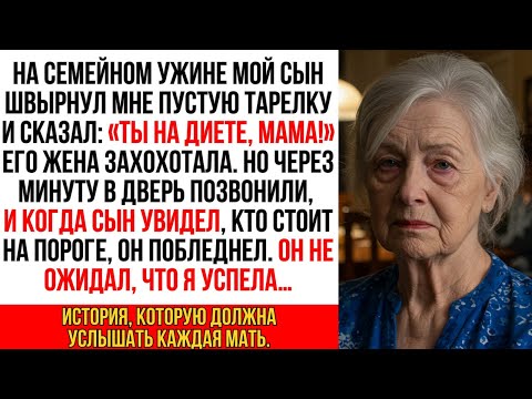 Видео: Сын швырнул мне пустую тарелку, сказав: «Ты на диете!» Все засмеялись. Но через минуту…