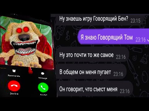 Видео: БЕН.EXE ЗВОНИТ НОЧЬЮ ! ОН ТЕБЯ СЪЕСТ ! - Бен в нашем доме / Реакция