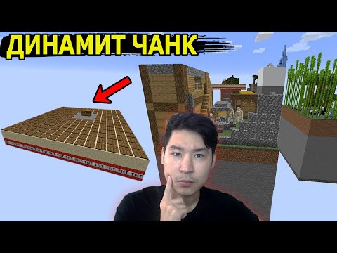 Видео: Қауіпті ДИНАМИТ ЧАНККЕ барамын 💣