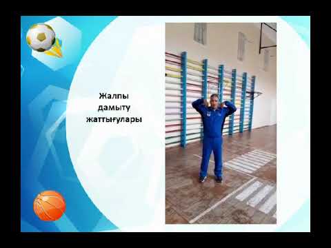 Видео: Физическая культура 8кл. 1 четверть  Урок № 5