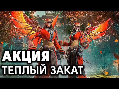 Видео: SKYFORGE / Теплый ЗАКАТ