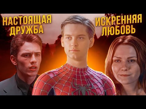 Видео: ПОЧМУ ТОБИ МАГУАЙР ЛУЧШИЙ ЧЕЛОВЕК-ПАУК?