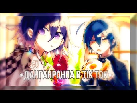 Видео: [данганронпа в tik tok🔪]