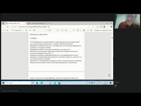 Видео: 154. Форум пользователей Инж-РУ. Часть 1. 06.08.2025