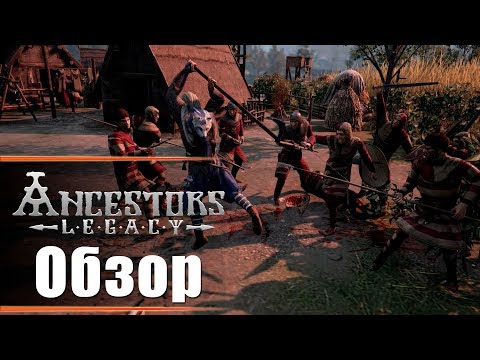 Видео: Ancestors Legacy - Обзор