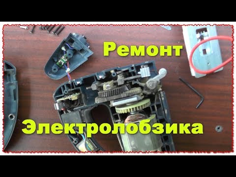 Видео: Ремонт электролобзика, механическая неисправность
