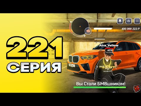 Видео: ПУТЬ ПЕРЕКУПА на БЛЕК РАША#221 МЕЧТА БМВШНИКА! ПЕРЕКУП ТОЛЬКО BMW по НИЗУ РЫНКА на BLACK RUSSIA