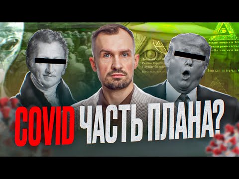 Видео: Заговор века: кто и зачем решил сократить население?