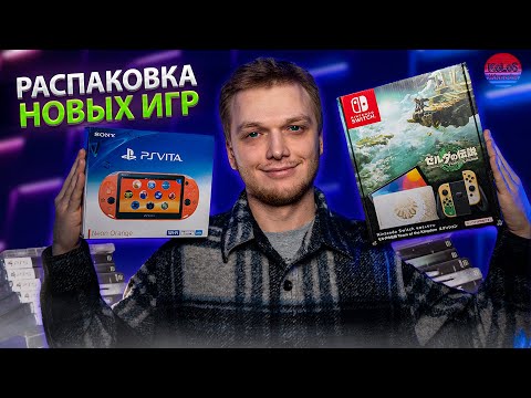 Видео: Лимитка Свича, Новая PS Vita и Игры в Коллекцию